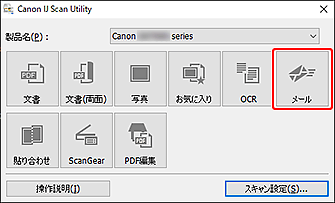 図:IJ Scan Utility